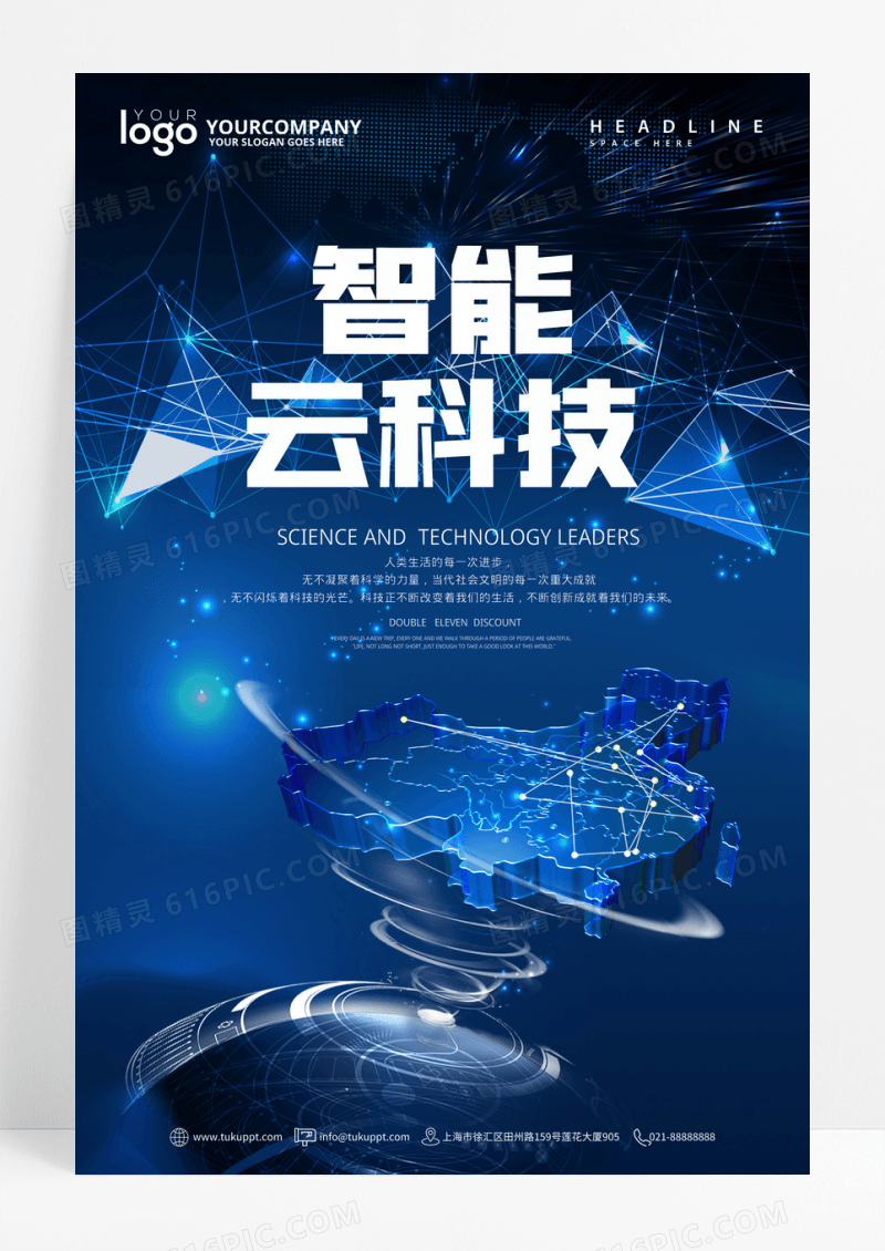 蓝色智能云科技创意宣传海报